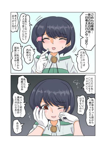 アニマルガールに告白して振られる隊長 新快速さん さんのイラスト ニコニコ静画 イラスト
