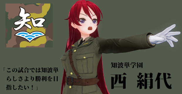 ガールズ パンツァー最終章第三話記念静画 知波単学園 西絹代 赤文字 さんのイラスト ニコニコ静画 イラスト