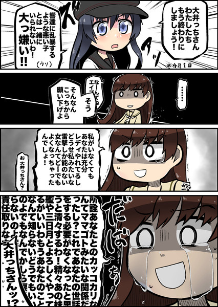 大井っちさんとエイプリルフール こがね さんのイラスト ニコニコ静画 イラスト