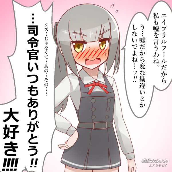 エイプリルフールなので渾身の嘘をつく霞 ミッチェル さんのイラスト ニコニコ静画 イラスト