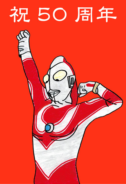 50周年 ウルトラマンジャック 記念イラスト 古代角竜 アガタロス さんのイラスト ニコニコ静画 イラスト