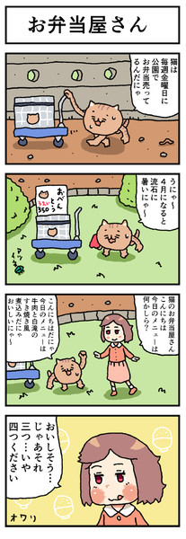 ねこ四コマ お弁当屋さん Furo さんのイラスト ニコニコ静画 イラスト
