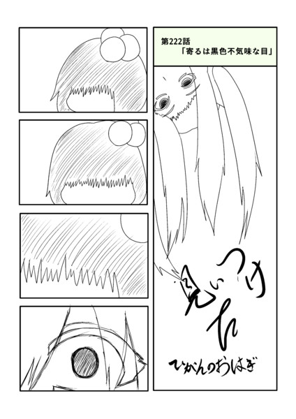 ひがんのおはぎ 第222話 おだっくい さんのイラスト ニコニコ静画 イラスト