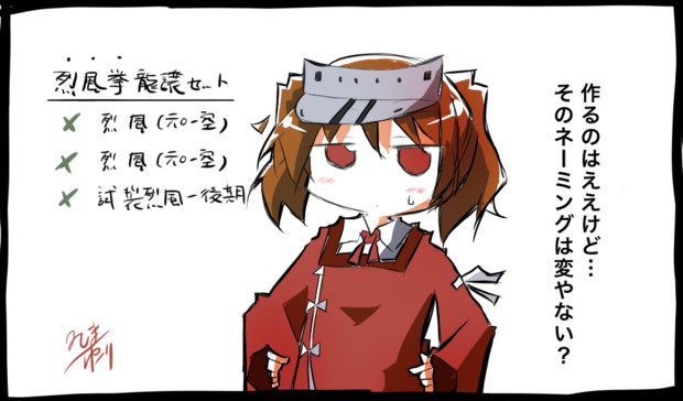 烈風拳龍驤セット ゆーり さんのイラスト ニコニコ静画 イラスト