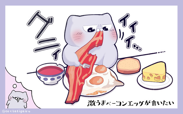 激うまベーコンエッグが食いたい ポン十郎 さんのイラスト ニコニコ静画 イラスト