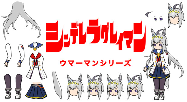 千賀風 オグリキャップ 勝負服仕様 透過素材