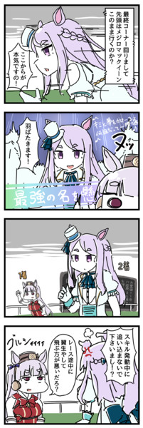 勝確カットインの間にワープするゴルシ漫画 駄カッパ さんのイラスト ニコニコ静画 イラスト