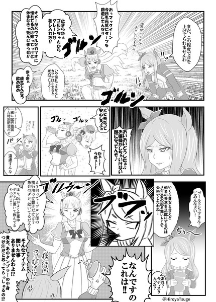ゴルシ漫画 津下 さんのイラスト ニコニコ静画 イラスト