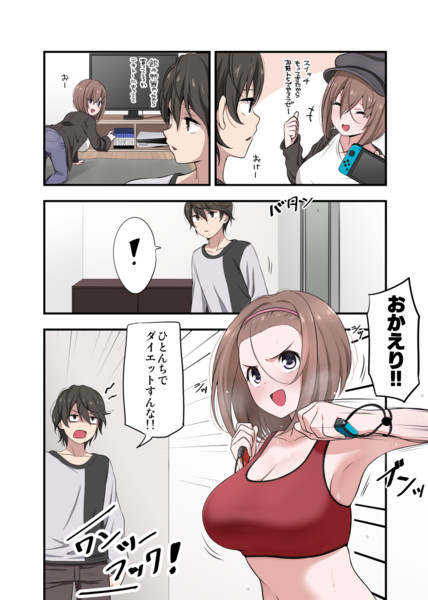 ヒトんちでダイエットする友達 碇マナツ さんのイラスト ニコニコ静画 イラスト
