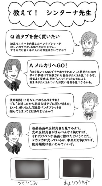 液晶ペンタブレットを安く買う方法 教えて シンターナ先生 五重嵐 さんのイラスト ニコニコ静画 イラスト