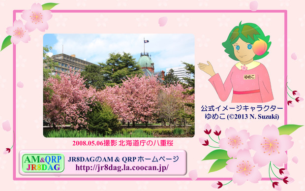 Jr8dagのam Qrp ホームページの壁紙 桜21 Jr8dag さんのイラスト ニコニコ静画 イラスト