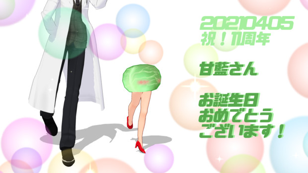 甘藍さんお誕生日おめでとうございます ２ Geil さんのイラスト ニコニコ静画 イラスト