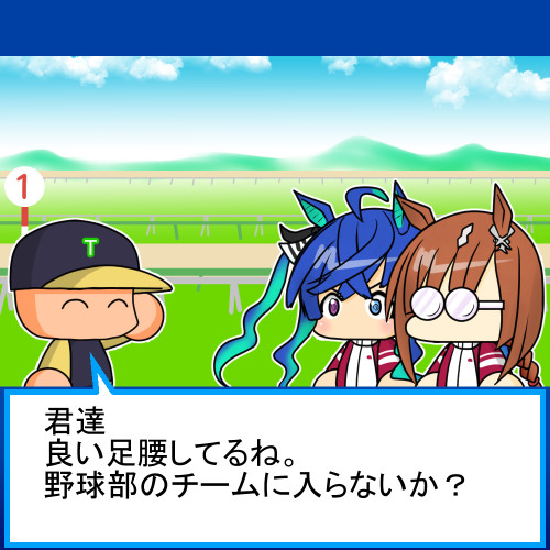 ウマ娘をスカウトするパワプロ Morita さんのイラスト ニコニコ静画 イラスト