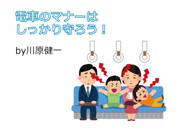 川原健一も守りたい公共マナー 川原健一 さんのイラスト ニコニコ静画 イラスト