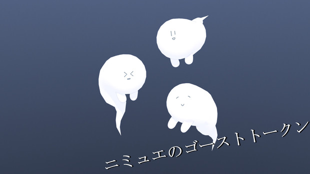 ニミュエのゴーストトークン 配布 リーヴルス大佐 さんのイラスト ニコニコ静画 イラスト