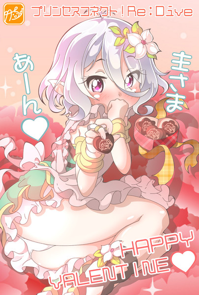 プリコネr バレンタインコッコロたん 竹ちょ さんのイラスト ニコニコ静画 イラスト