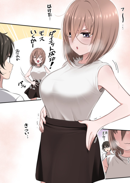 たぶん痩せた友達 碇マナツ さんのイラスト ニコニコ静画 イラスト