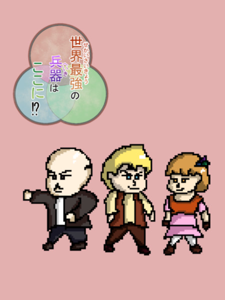 オリキャラ 冒険者三人ドット絵 せかへい ピラフドリア さんのイラスト ニコニコ静画 イラスト
