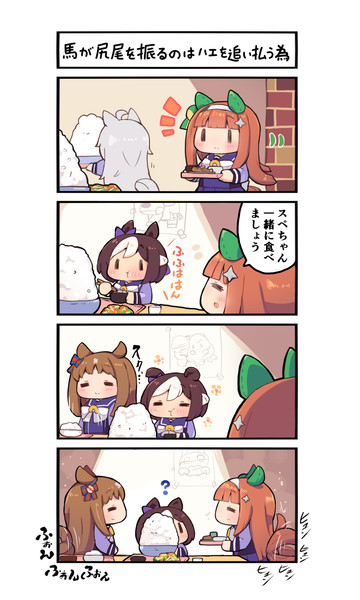タイトルはあくまでもお馬さんの話であり４コマの内容とは一切関係ありません ねこだーそん さんのイラスト ニコニコ静画 イラスト