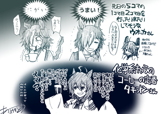 トレセン学園の面々がコーヒー飲むよ 続 有賀冬 巨乳 金髪 そして龍田 さんのイラスト ニコニコ静画 イラスト