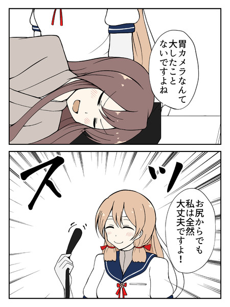 胃カメラでイク瑞鶴ちゃん ツワノオ さんのイラスト ニコニコ静画 イラスト