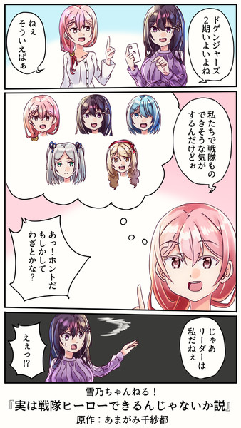 実は戦隊ヒーローできるんじゃないか説 雨神ちさと さんのイラスト ニコニコ静画 イラスト