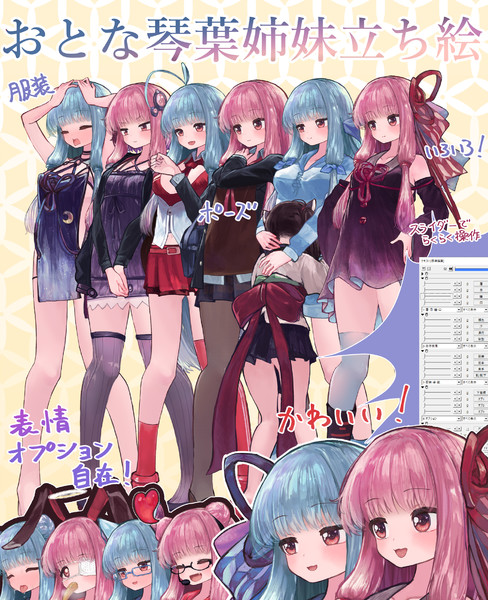 おとな琴葉姉妹立ち絵 Microa さんのイラスト ニコニコ静画 イラスト