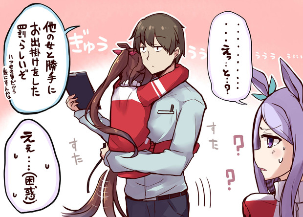 トレーナーに罰を与えるテイオー 空向 そらむこ さんのイラスト ニコニコ静画 イラスト