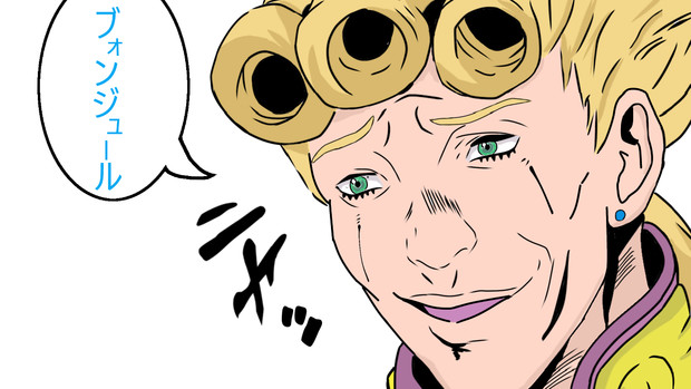 Dioの語学マウントを取ってくるジョルノ かさねさん さんのイラスト ニコニコ静画 イラスト