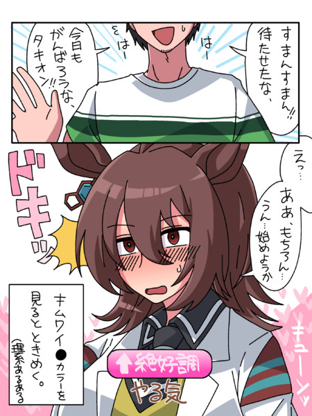 ときめきタキオン しがない社会人 さんのイラスト ニコニコ静画 イラスト