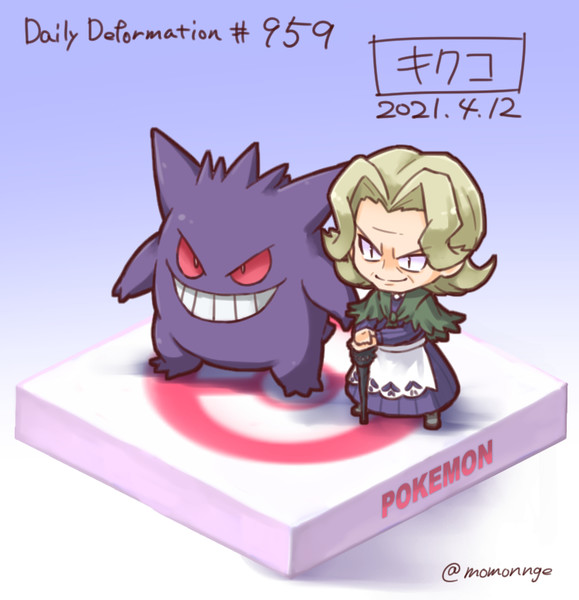 ほぼ毎日デフォルメ 959 キクコ モモンゲ さんのイラスト ニコニコ静画 イラスト