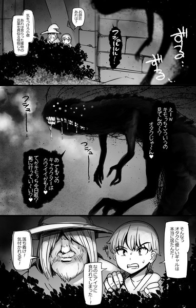 食らった獲物の言葉を真似る怪物 あぶぶ さんのイラスト ニコニコ静画 イラスト