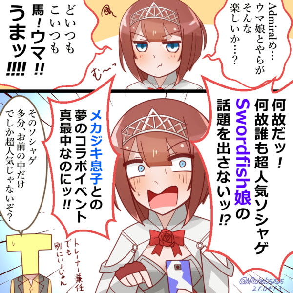 ウマに嫉妬するアーちゃん ミッチェル さんのイラスト ニコニコ静画 イラスト
