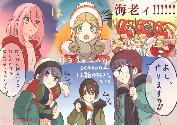 ゆるキャン１２話の好きな所２ しろながす さんのイラスト ニコニコ静画 イラスト