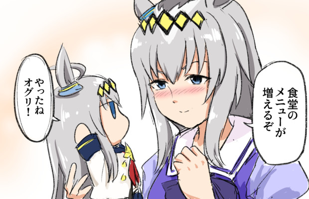 やったねオグリ Tenten さんのイラスト ニコニコ静画 イラスト