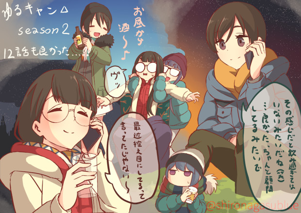 ゆるキャン１２話の好きなところ３ しろながす さんのイラスト ニコニコ静画 イラスト