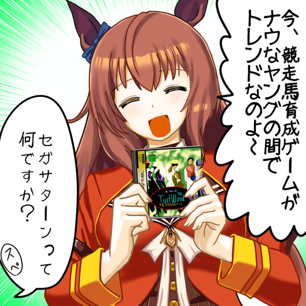 流行りのゲームに乗っかるマルゼンスキーさん ネーダ さんのイラスト ニコニコ静画 イラスト
