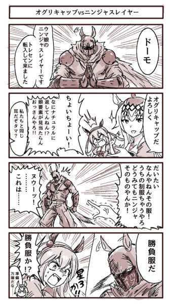 ウマ娘vsニンジャスレイヤー