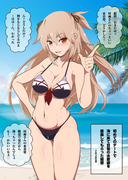 初めてのデートで海に来て自慢の水着姿を披露してもらった提督 村雨改二編 ニコニコ静画 イラスト
