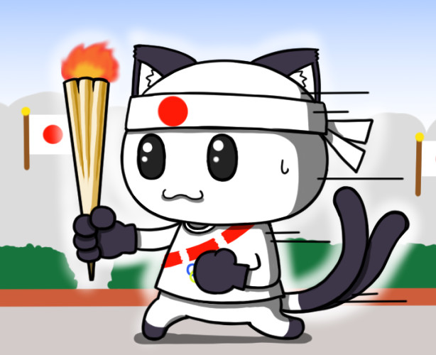ポジティブ猫ヤミーくん 聖火ランナー 毛利ユウキ さんのイラスト ニコニコ静画 イラスト