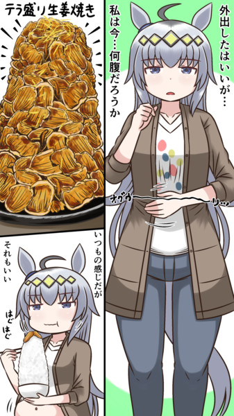 オグリのグルメ ぽいにくす さんのイラスト ニコニコ静画 イラスト
