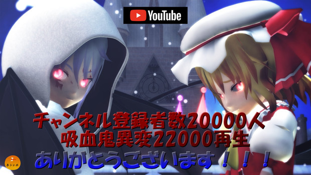 Youtubeチャンネル登録者数000人突破 赤トンボ さんのイラスト ニコニコ静画 イラスト