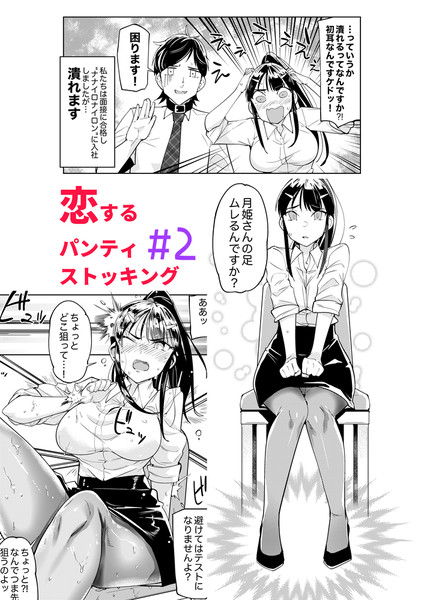 恋するパンティストッキング2話 ウシハシル さんのイラスト ニコニコ静画 イラスト