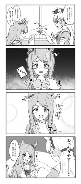 マックイーンとババ抜きしてみた 赤沢くれは さんのイラスト ニコニコ静画 イラスト