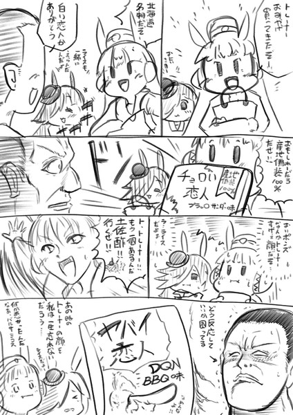 ウマ娘の漫画 大悟朗 さんのイラスト ニコニコ静画 イラスト