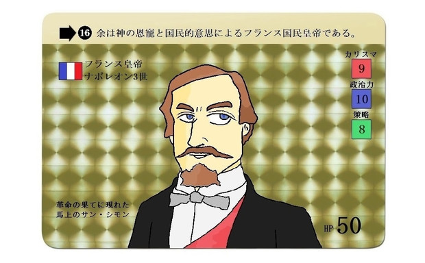 ナポレオン3世 中信 さんのイラスト ニコニコ静画 イラスト