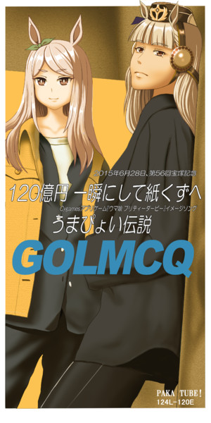 ゴルシとマックイーンは90年代風音楽ユニットを組むようです ラクシャータ さんのイラスト ニコニコ静画 イラスト