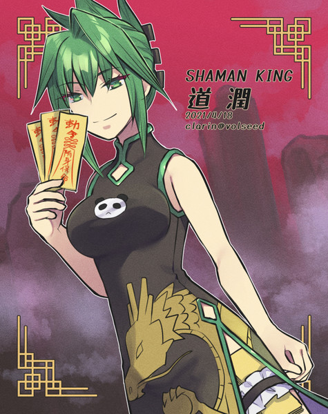 潤さん