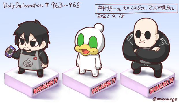 ほぼ毎日デフォルメ 963 965 わしゃがな モモンゲ さんのイラスト ニコニコ静画 イラスト