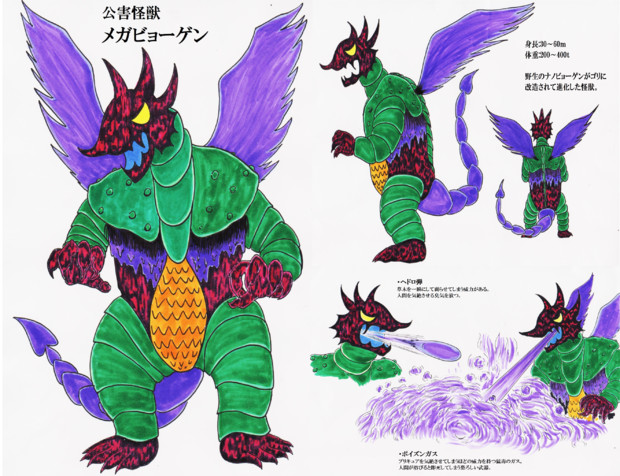 公害怪獣メガビョーゲン Kara男 さんのイラスト ニコニコ静画 イラスト